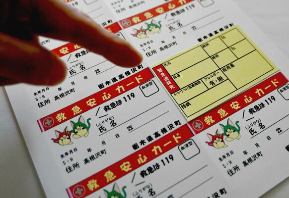 町が作成した救急安心カード（右側中央は裏面）