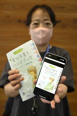 電子書籍化した「しもつけっ子安心子育てハンドブック」