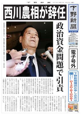 【電子号外】 西川農相が辞任　政治資金問題で引責　後任は林前農相