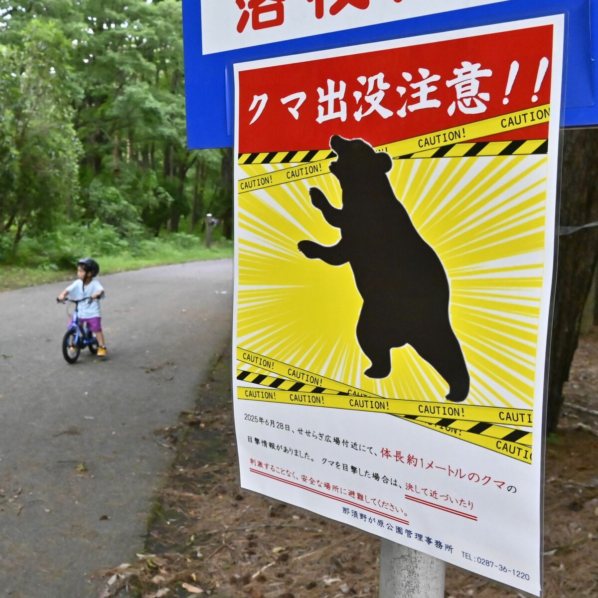 那須野が原公園でクマ目撃｜県内主要,事件事故,速報｜下野新聞デジタル