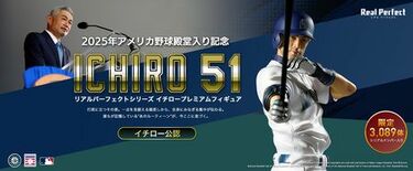 『イチロープレミアムフィギュア』数量限定3,089体! 12月12日…