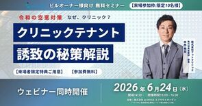 株式会社アットクリニック初主催、「令和の空室対策 クリニックテナント誘…
