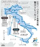 聖火リレー、イタリアで開始