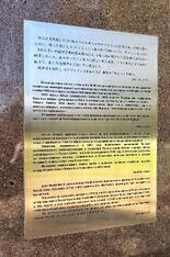 日本人抑留犠牲者の碑再建