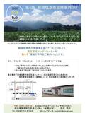 「第4回　那須塩原市現地案内DAY」　1月28日