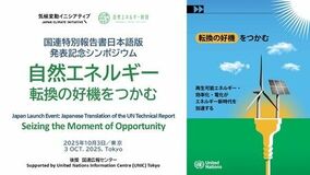 国連報告書日本語版記念シンポジウム(10/3)の動画を公開しました