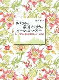 主催:一般財団法人国際開発機構(FASID)、第29回国際開発研究大来賞 決まる~12月8日発表~