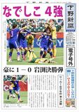 【電子号外】 なでしこ４強　サッカー女子Ｗ杯