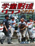 学童野球グラフ2014