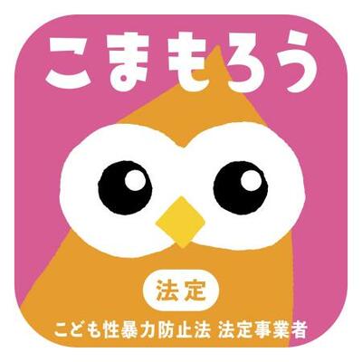 　日本版ＤＢＳに取り組む法定事業者用のマーク「こまもろう」（こども家庭庁提供）