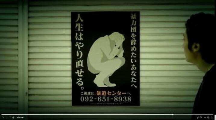 福岡県暴力追放運動推進センターが制作・公開した動画の離脱編で、警察から逃げている最中に「やり直したい」と決意する組員の男性(同センター提供)
