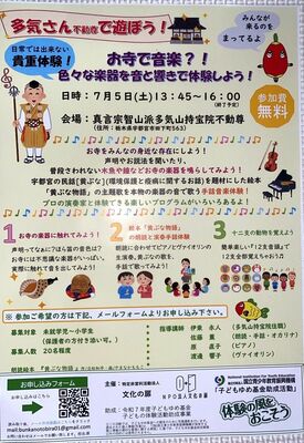 イベント「お寺で音楽？！」のチラシ