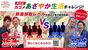 Ｕ字工事とカミナリが熱く語るカゴメの「県対抗！　あざやか生活チャレンジ」の動画の一場面
