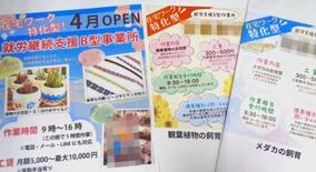 【障害者作業所の在宅利用】「利用者のためにならず」
