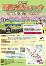令和8年度「武田の里ウォーク~新府桃源郷コース~」4月4日開催【要事前…