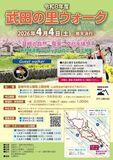 令和8年度「武田の里ウォーク~新府桃源郷コース~」4月4日開催【要事前申込み】