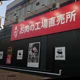 和牛ブランド扱う精肉店、宇都宮にオープン　南大門ホールディングス