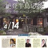 来月、小山の喫茶店でチャリティーコンサート　チケット代全額能登半島支援へ
