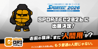 昨年の販売開始以来、大好評！鍛えたカラダに寄り添う“マッチョのためのマットレス”をSPORTEC2026へ出展