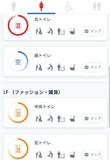 トイレの混雑状況、スマホで確認
