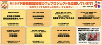 私たちは下野新聞認知症カフェプロジェクトを応援しています！