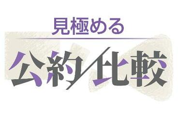 【見極める―公約比較　４の４　経済財政】消費減税、期間対象に違い