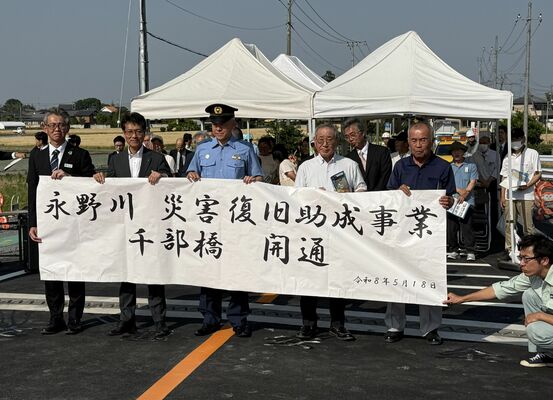 千部橋で行われた開通式