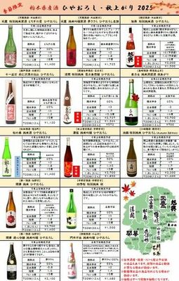 横倉本店がまとめた県内酒蔵「ひやおろし・秋上がり」出荷案内