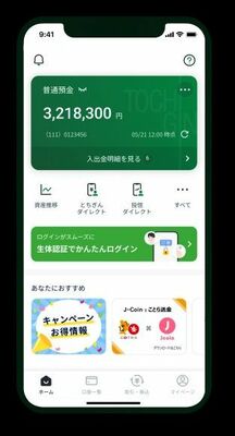 新バンキングアプリ「とちぎんアプリ」の画面（栃木銀行提供）
