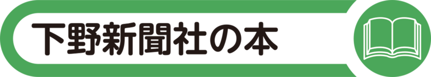 奥日光の栞