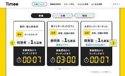 「即日マッチング」が売りの単発バイトに異変、雇う側も雇われる側もキャン…