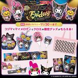 コジマが「マイメロ」「クロミ」とコラボキャンペーン　11月に限定グッズ…