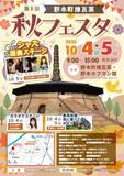 あすから野木でフェスタ