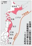 「後発地震注意情報」初めて発表