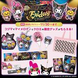 コジマが「マイメロ」「クロミ」とコラボキャンペーン 11月に限定グッズプレゼントなど