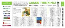 地球環境問題　佐野から発信