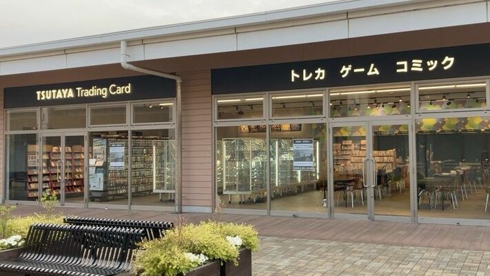 トレーディングカード専門店の「ＴＳＵＴＡＹＡ　Ｔｒａｄｉｎｇ　Ｃａｒｄ　宇都宮インターパークビレッジ」＝宇都宮市