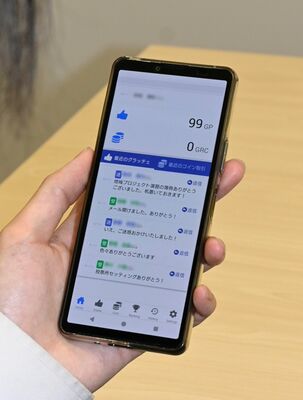 「ありがとうポイント」のスマートフォンのアプリ画面