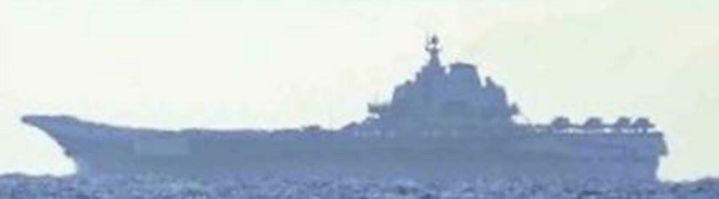 中国海軍の空母「遼寧」(防衛省統合幕僚監部提供)