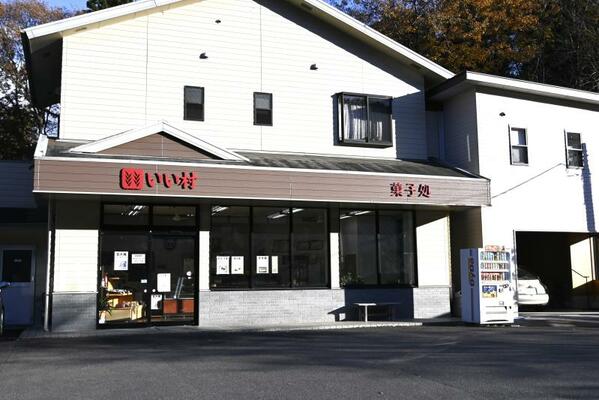 豊かな里山の中に構える店舗