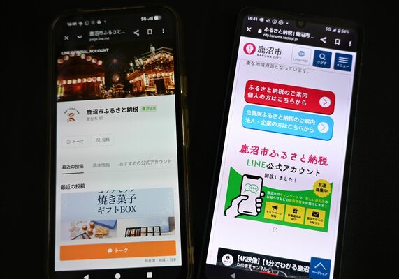ふるさと納税のＬＩＮＥ公式アカウント