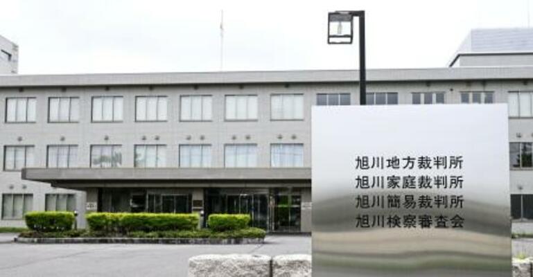 旭川地裁