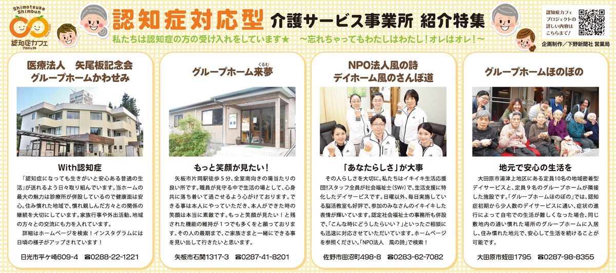 認知症対応型介護サービス事業所 紹介特集｜アーカイブ｜認知症