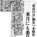 「栃木県民の日」有力候補は2案あった? 当初は公立学校を休みにする案も