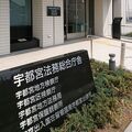 大田原の学童保育わいせつ問題 元施設長の男を不同意わいせつ罪で追起訴 宇都宮地検