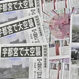 空襲で途切れた紙齢、80年の時を経て埋める　戦争の記憶まちに刻む