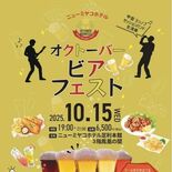 足利のホテルで15日にビアフェスト
