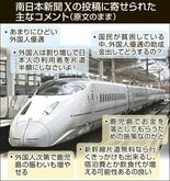 外国人への新幹線代助成は「不公平」　訪日誘客事業に疑問と批判続出　福岡…