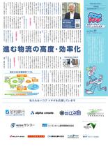 Section7　進む物流の高度・効率化（2024/10/09）