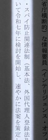 【スパイ防止法】保守派悲願、根強い懸念
